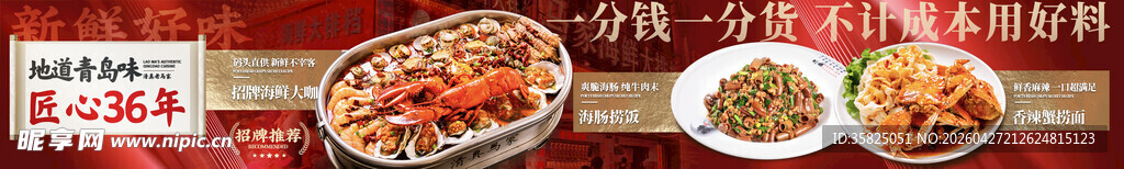 海鲜 