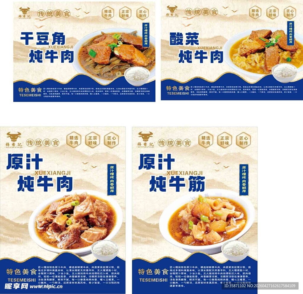 牛肉菜品展示图
