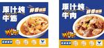 原汁炖牛腩美食展示