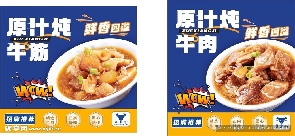 原汁炖牛腩美食展示