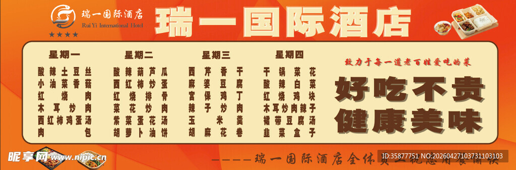 瑞一国际酒店   餐饮   