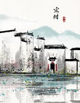 水墨江南水乡古建筑风景