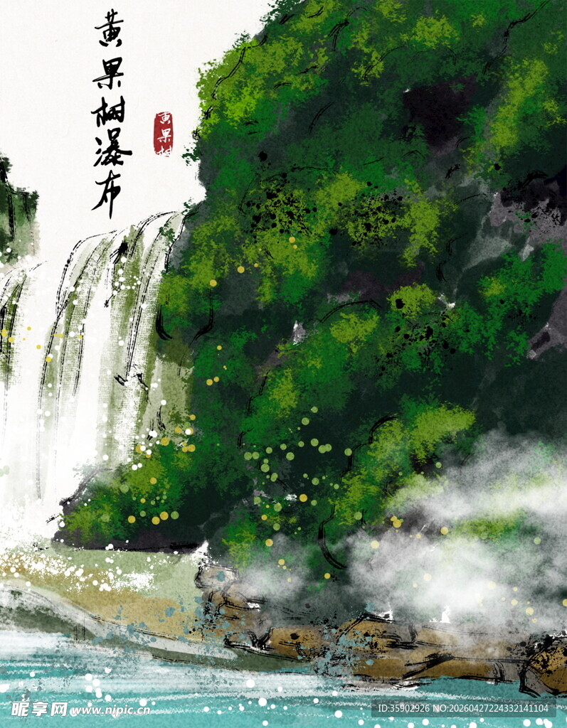 山水瀑布国画美景