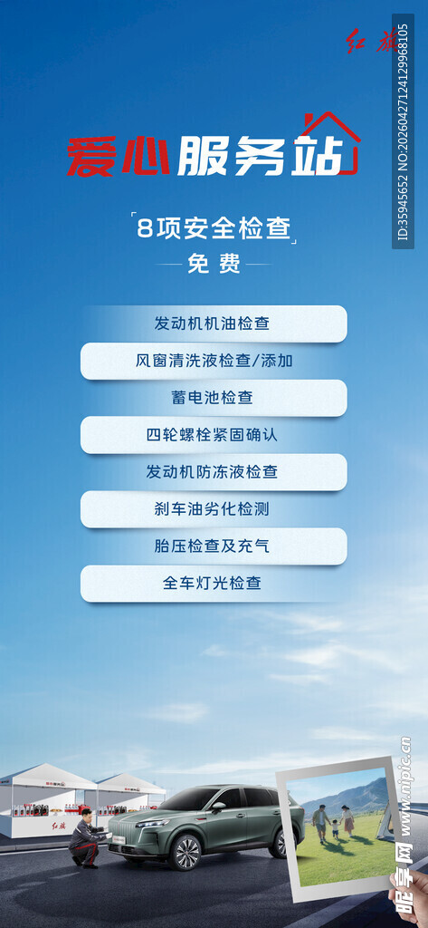 2026红旗汽车五一爱心服务