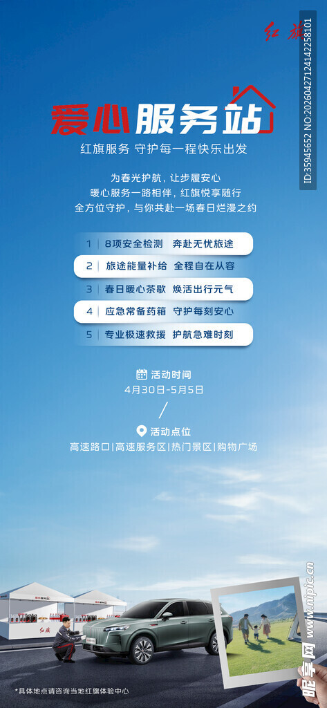 2026红旗五一爱心服务海报