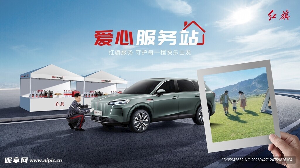 2026红旗五一爱心服务