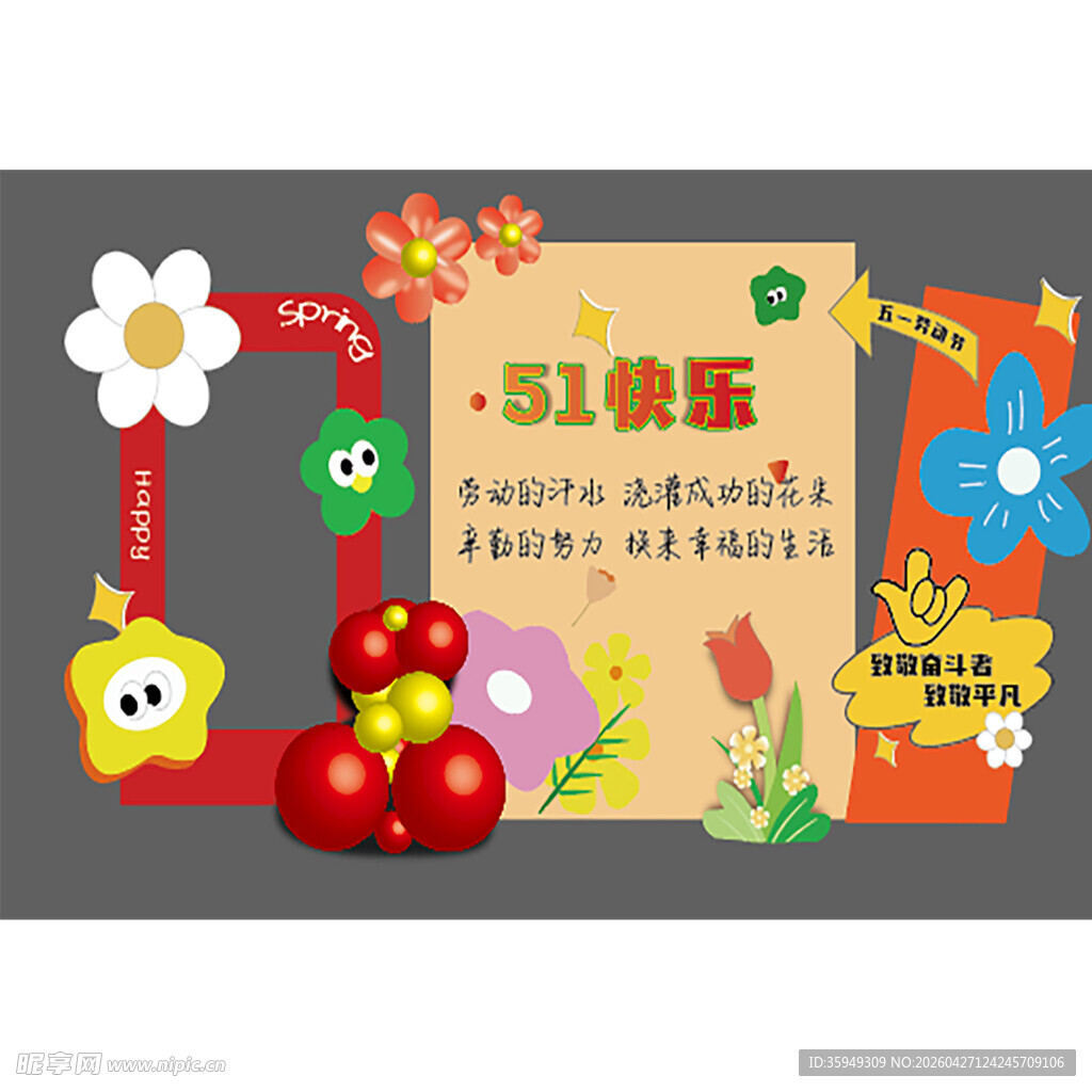 美陈 五一 儿童节日装饰与礼物