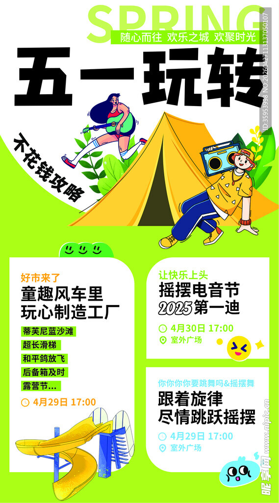 五一劳动节海报