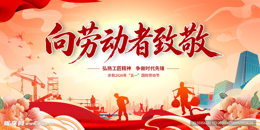 致敬劳动者主题插画