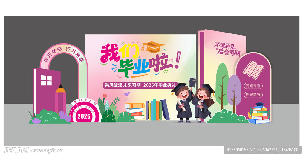 我们毕业啦