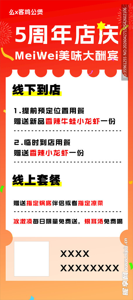 5周年店庆促销活动海报
