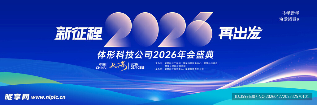 年会盛典