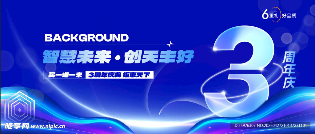 周年庆