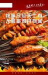 烧烤 