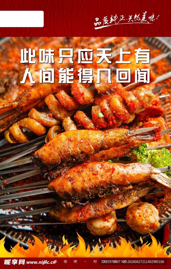 烧烤 