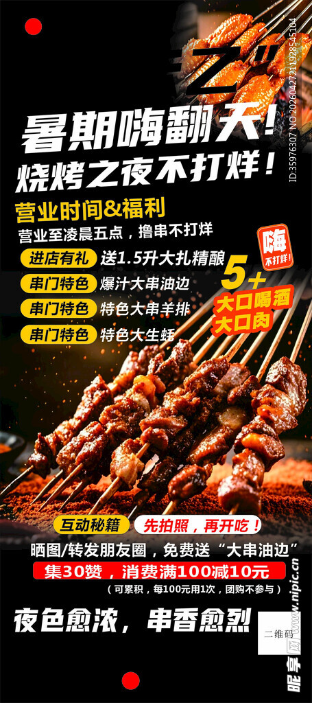 烧烤