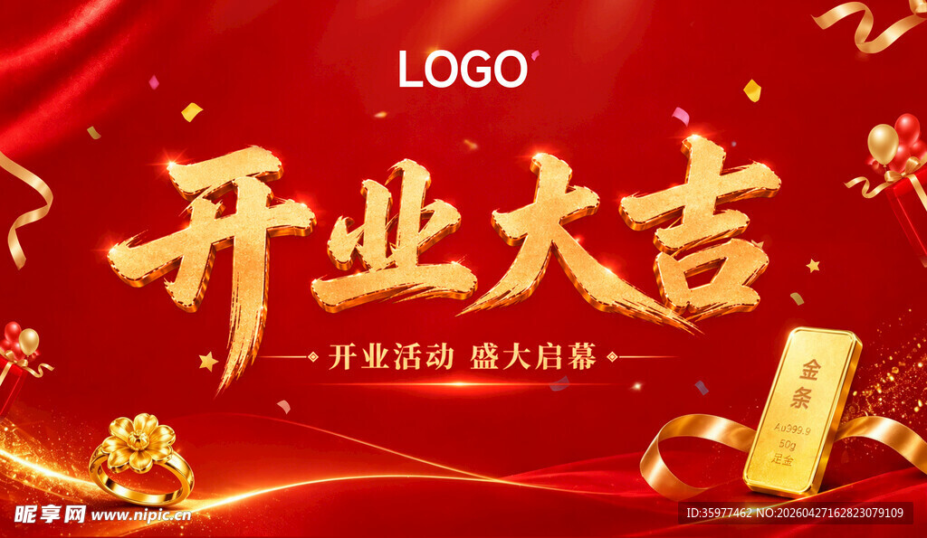 开业大吉