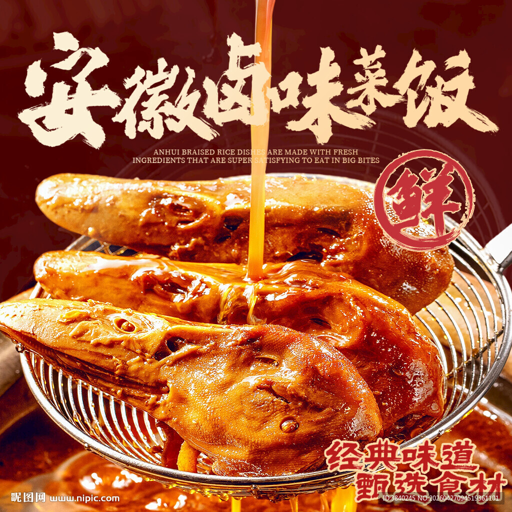 卤味拌饭