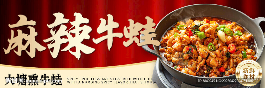 美味牛蛙