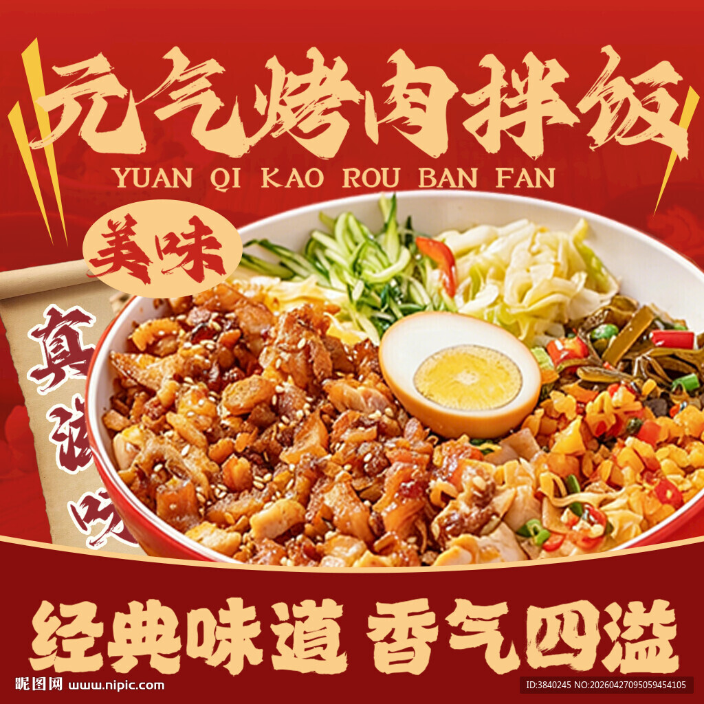 烤肉拌饭