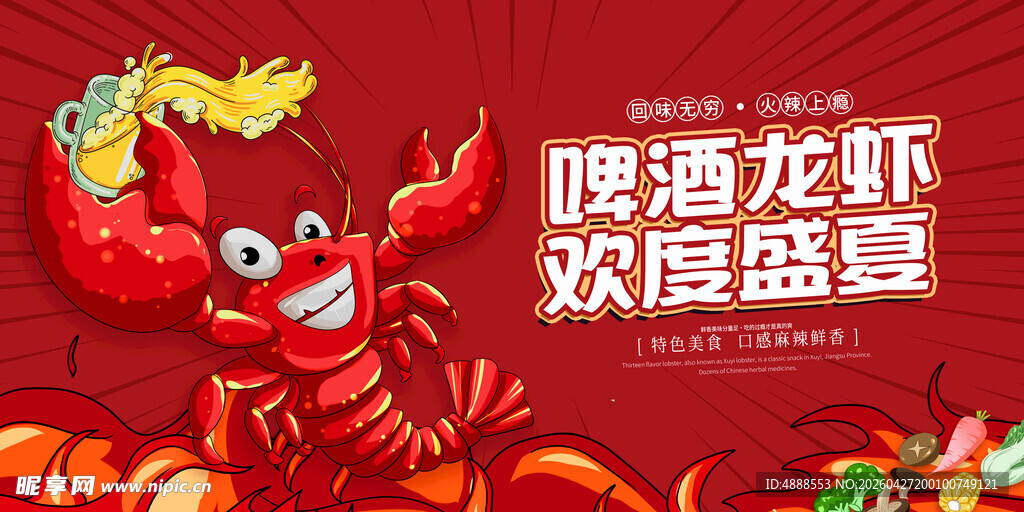 小龙虾 