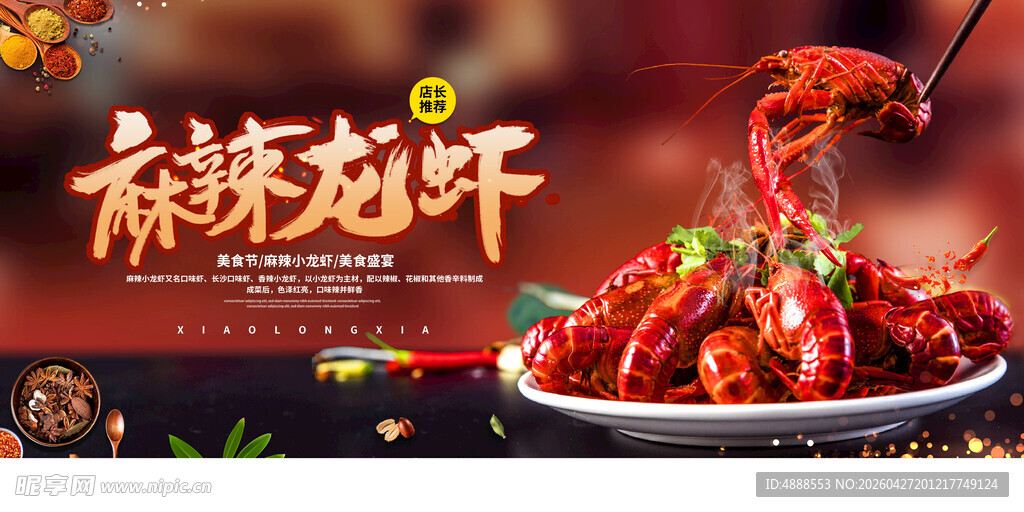 小龙虾 