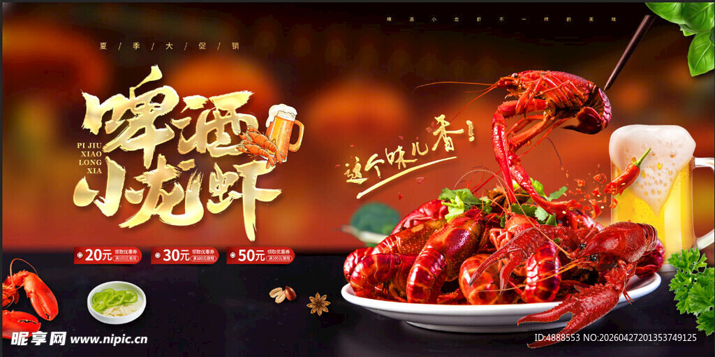 小龙虾 