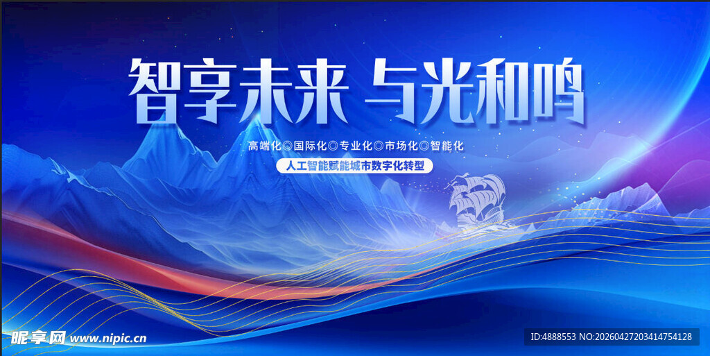 科技会议背景