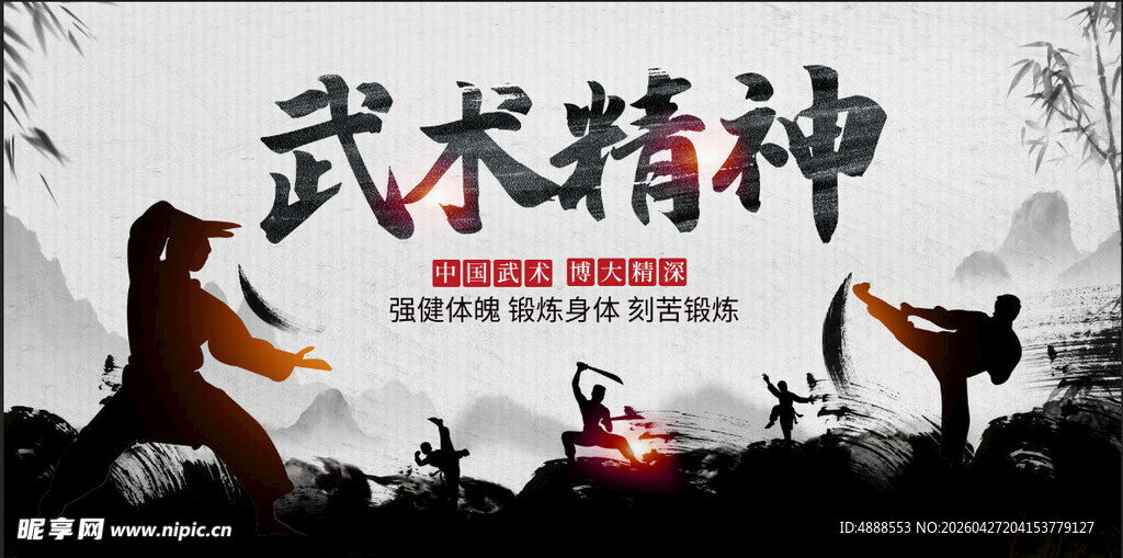 武术培训