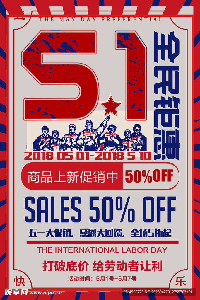 51全民钜惠促销海报设计