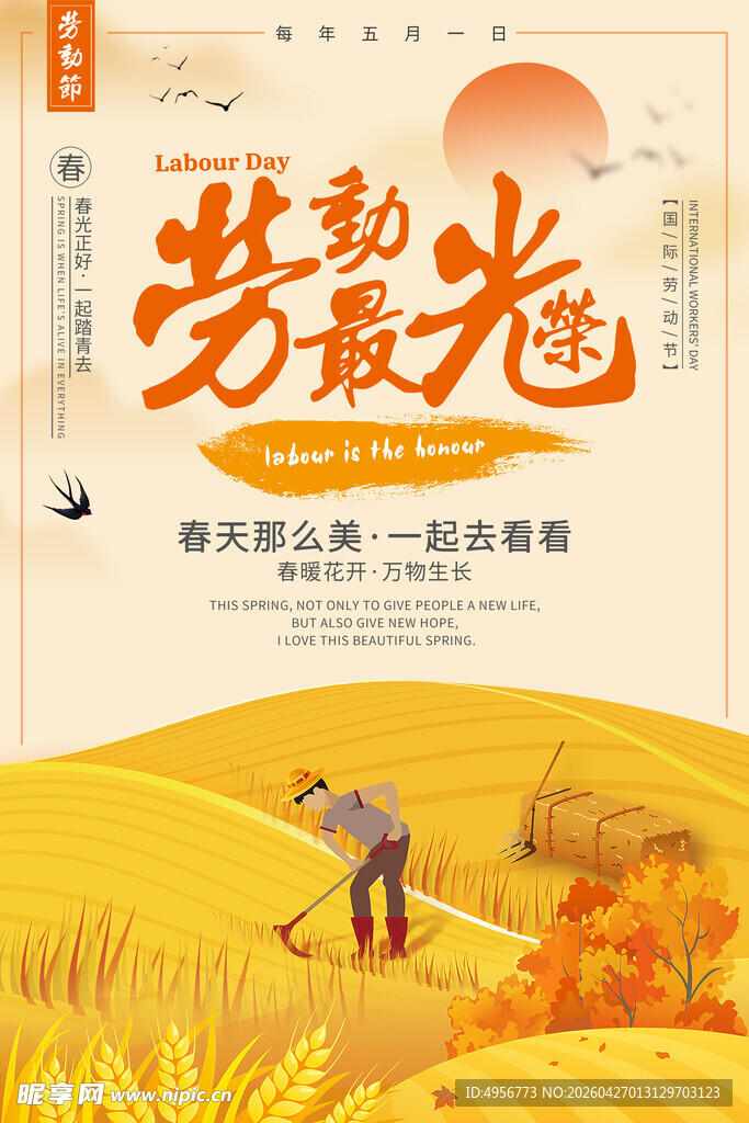 创意劳动最光荣五一劳动节节日海