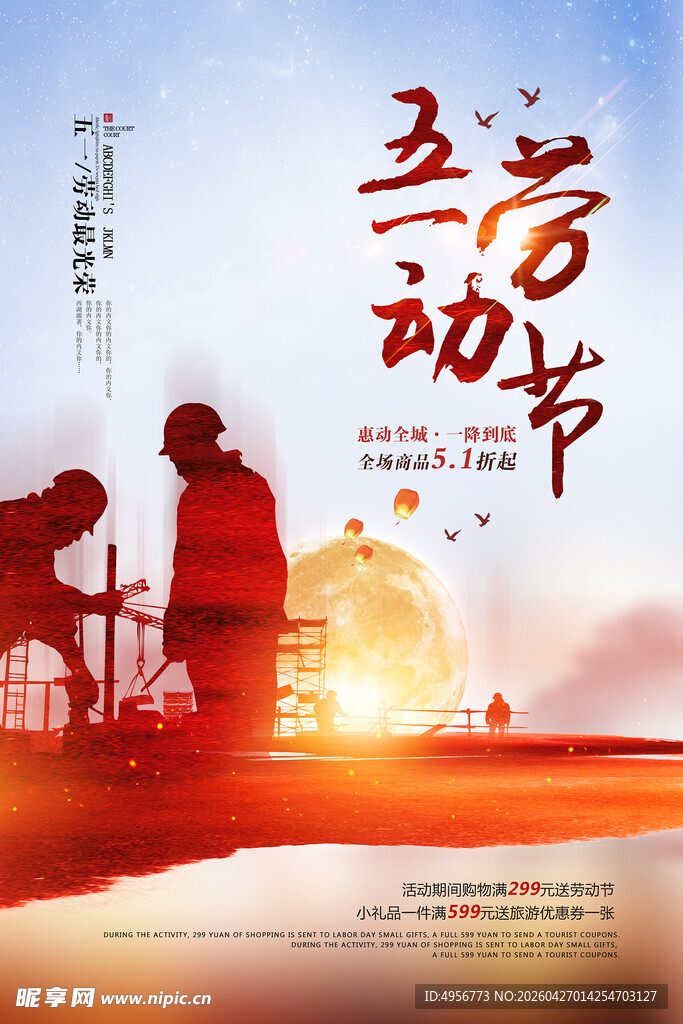 简约大气五一劳动节海报