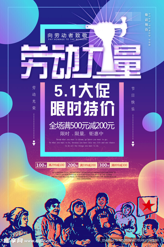 简约渐变51五一节劳动力量促销