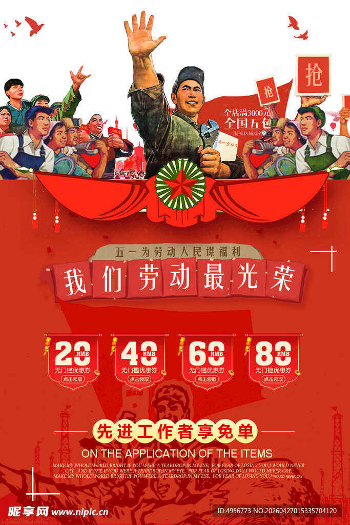 精美好看的红色五一劳动节海报