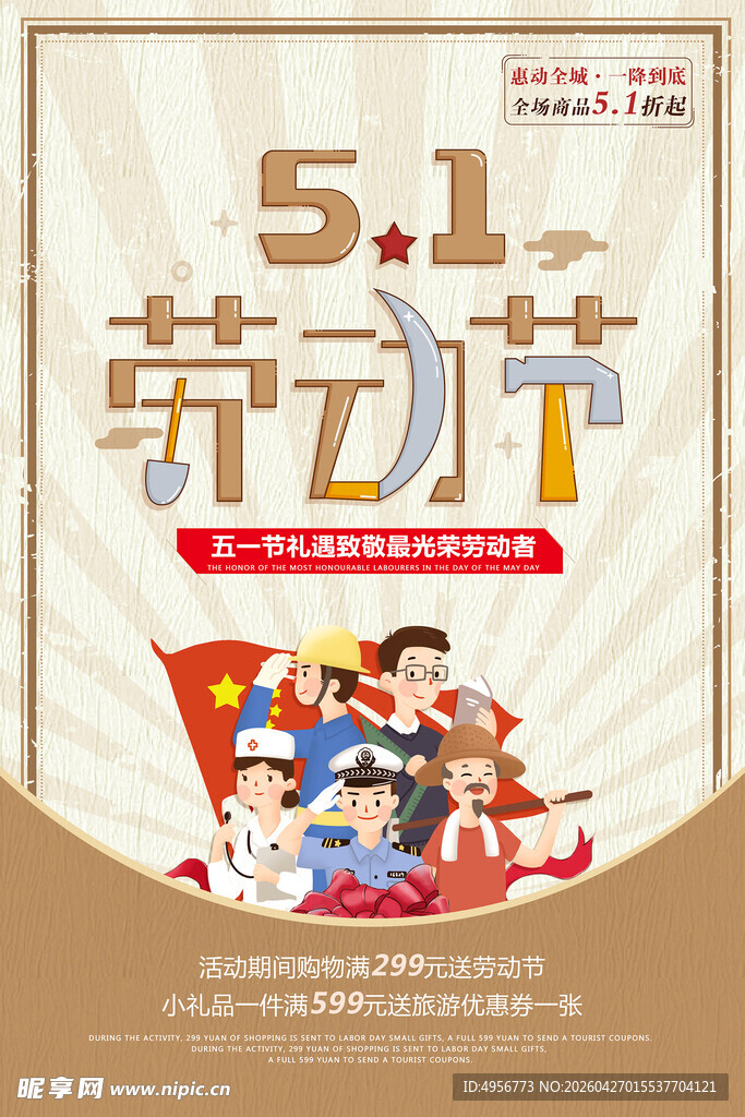 卡通五一劳动节海报