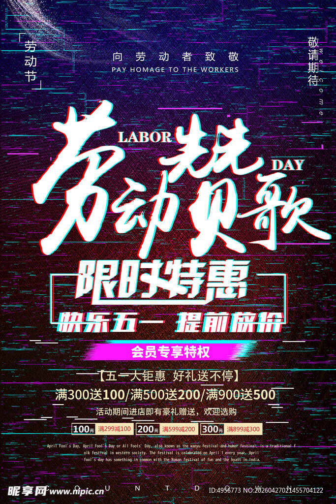 劳动节劳动赞歌海报设计