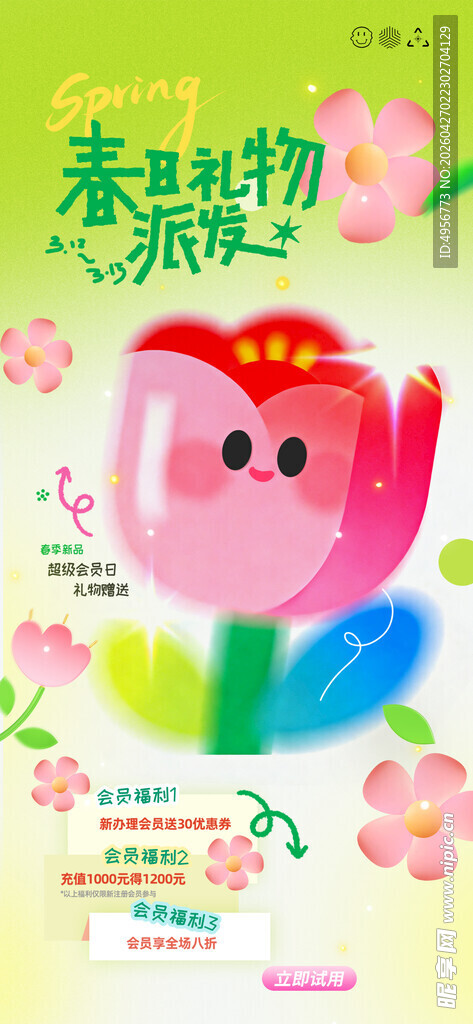 五一花朵色彩春日促销海报