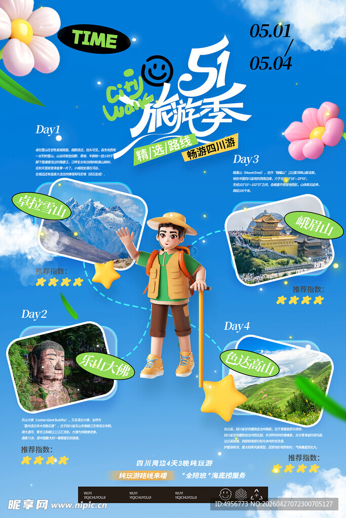 五一去旅游夏日出游营销促销海报