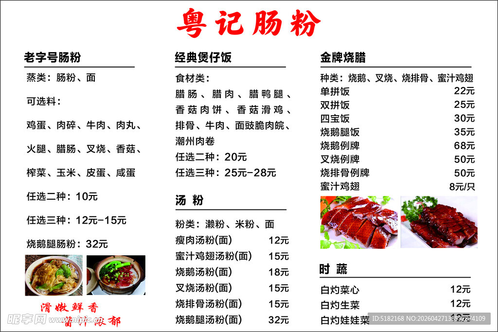 粤记肠粉菜单展示