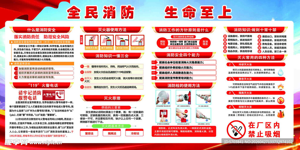 消防安全生产宣传栏海报展示