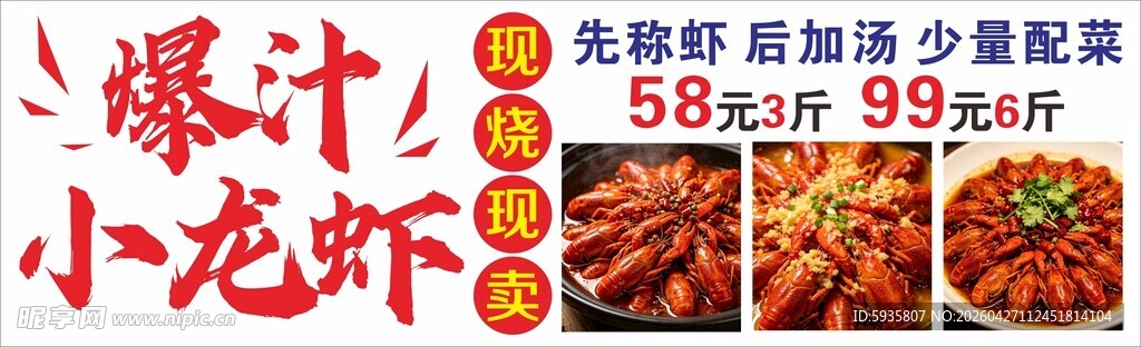麻辣小龙虾促销活动海报