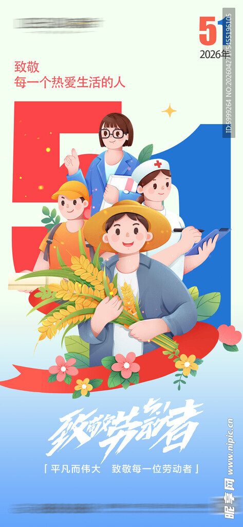 51劳动节插画海报