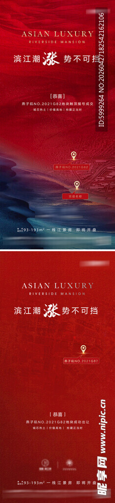 地产土拍拿地海报