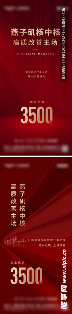 地产热销海报