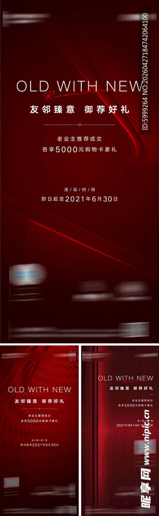 地产老带新海报