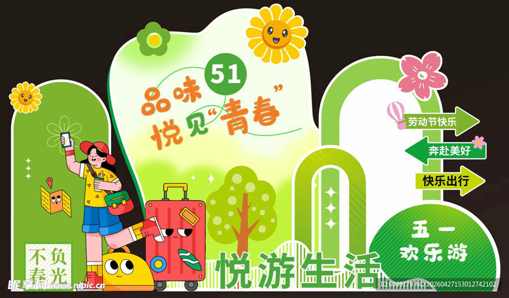 节日游玩美陈