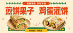 煎饼果子鸡蛋灌饼美食图