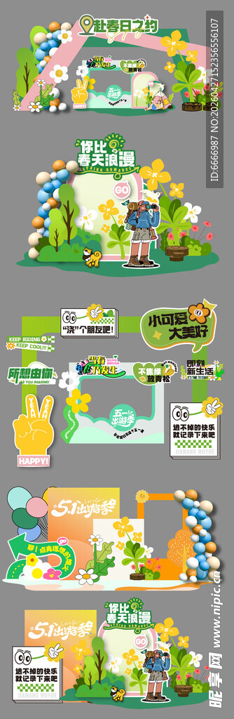 春季美陈