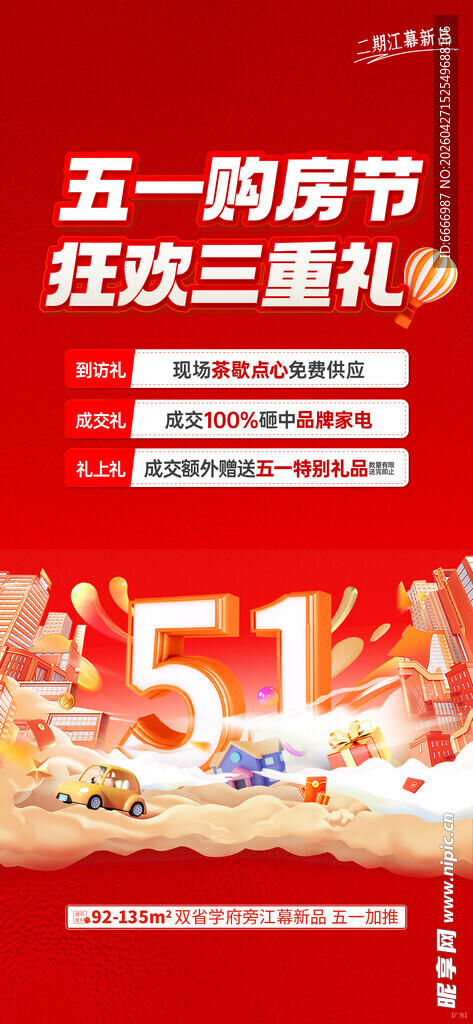 五一促销狂欢