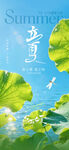 立夏